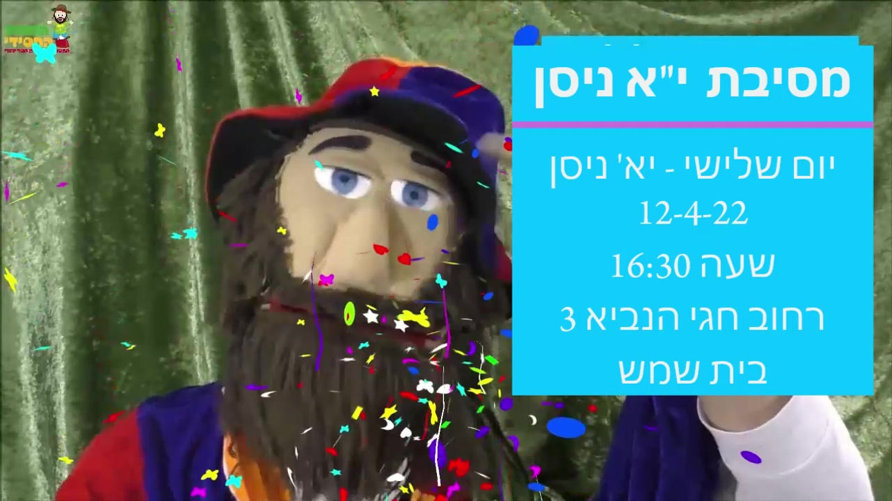 טיזר הזמנה למסיבת ילדים